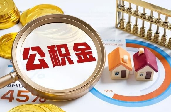 桐城在职人员怎么取住房公积金（在职人员怎么取公积金全额）